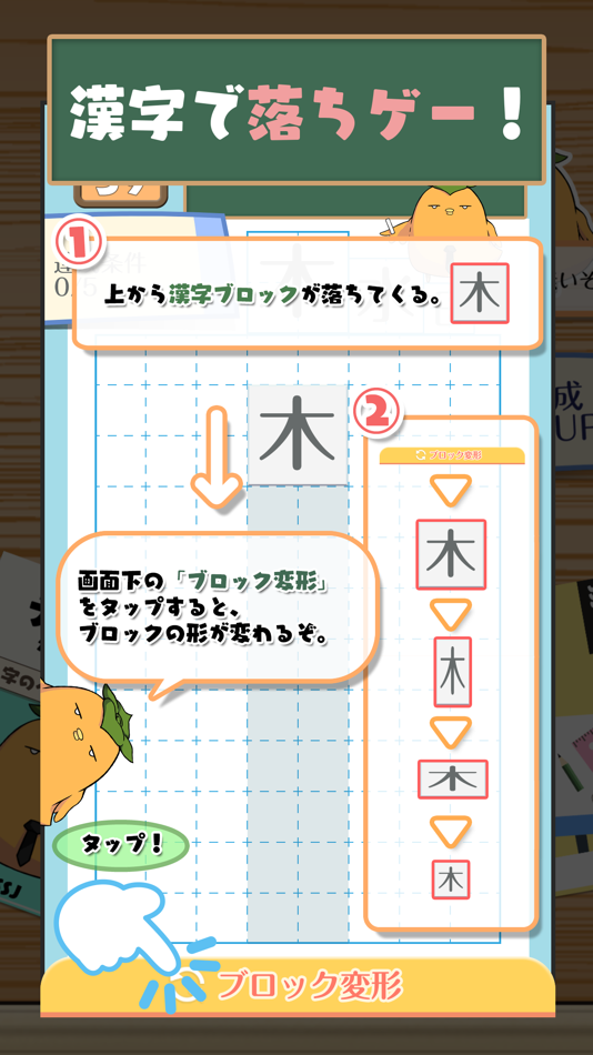#1. テト字ス~落ちもの漢字パズルゲーム~ (iOS) 由: SilverStarJapan