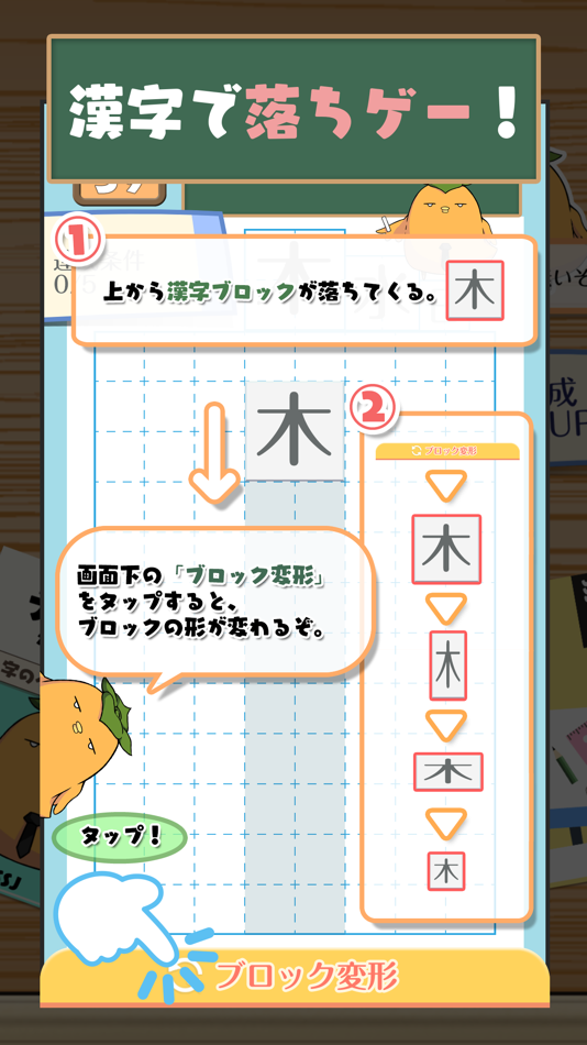 テト字ス～落ちもの漢字パズルゲーム～ - 1.6 - (iOS)