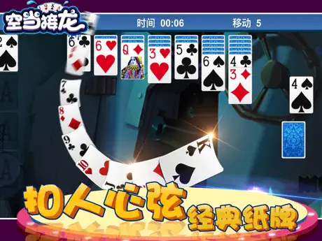 纸牌接龙 - 扑克牌消消乐2018