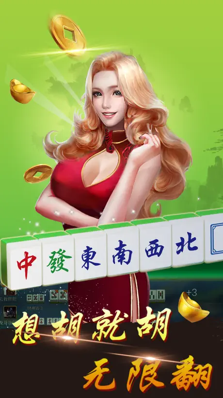盛娱麻将
