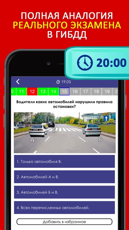 Билеты ПДД 2017 Официальная Версия By Chang Li