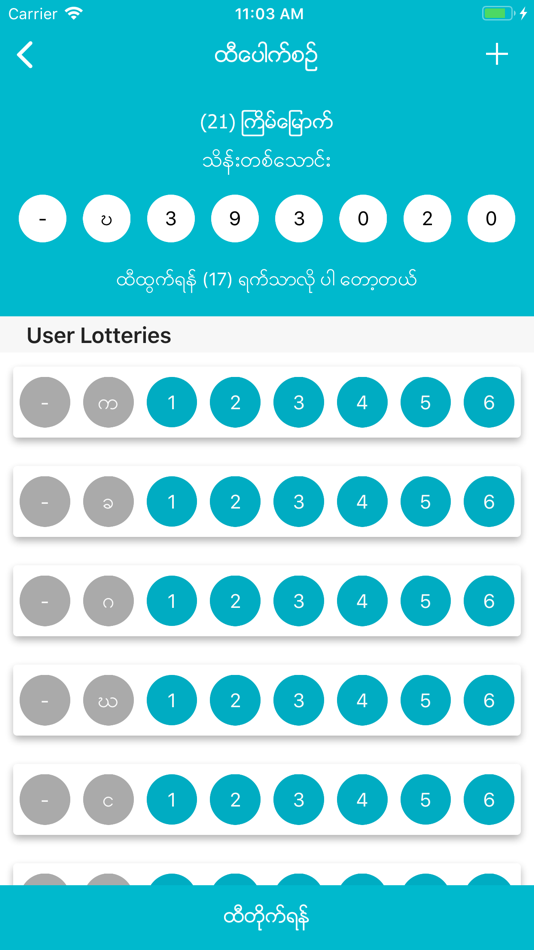 #9. ShweSuBoo (iOS) โดย: Wun Zinn
