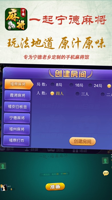 一起宁德麻将 screenshot 2