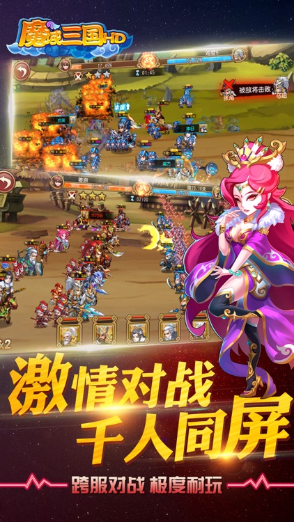 魔域三国HD-乱世三国策略卡牌手游