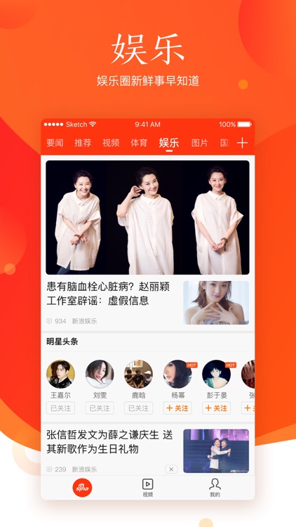 新浪新闻-热门新闻头条抢先看 screenshot-4