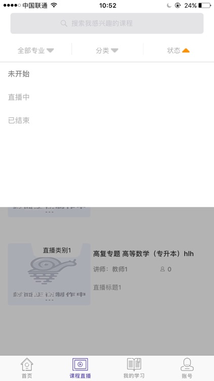 华科自考 screenshot-7