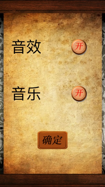 中国象棋 - 单机版，超强人工智能等你挑战 screenshot-4