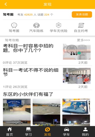 易教练 screenshot 3