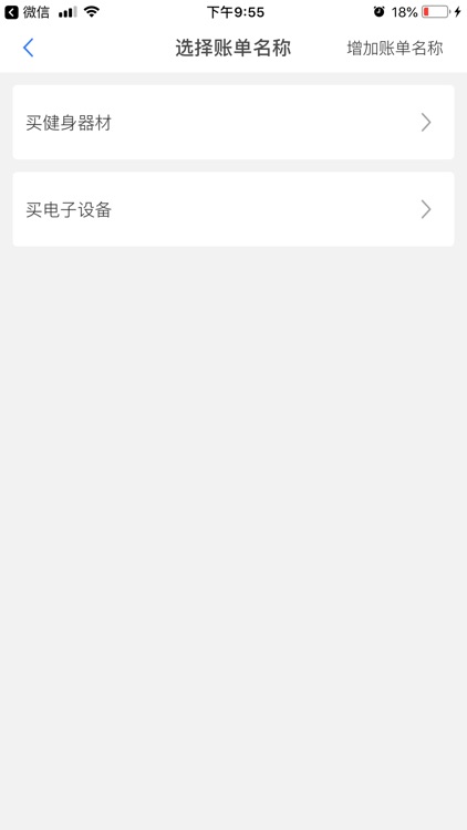 叮当账单 screenshot-3