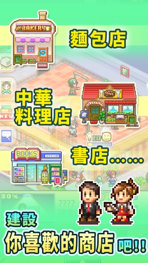 夢想商店街物語SP(圖2)-速報App