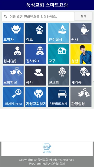 풍성교회 스마트요람 screenshot 2