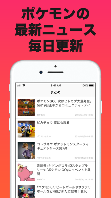 Screenshot #1 pour ポケまとめ