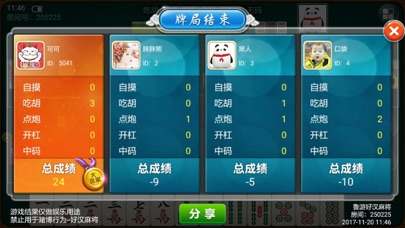 鲁游棋牌 screenshot 3