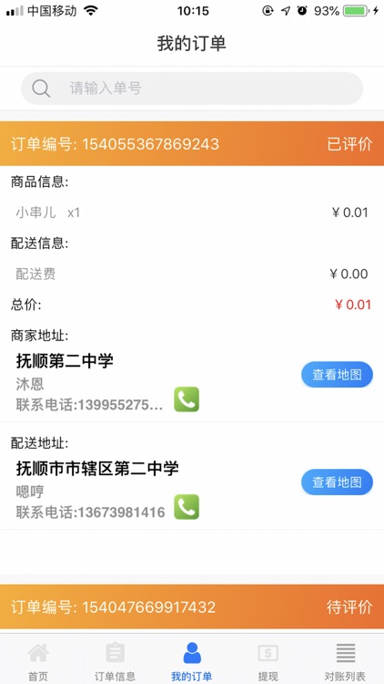 嗖嗖抚顺通-配送