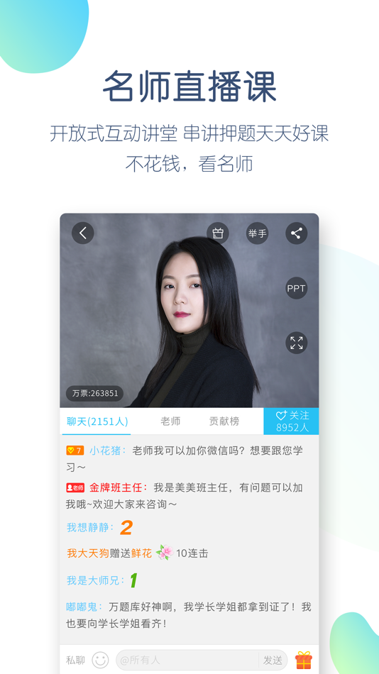 #3. 自考万题库-自学考试通关大杀器! (iOS) Podle: 北京美好明天科技有限公司