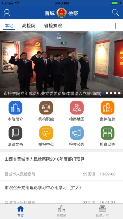 晋城人民检察院