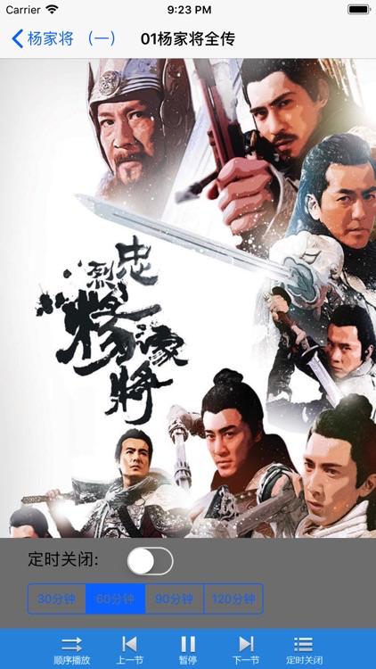 杨家将全传-有声评书全收藏