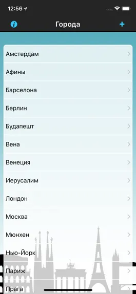 Game screenshot Аудиогиды по городам мира mod apk