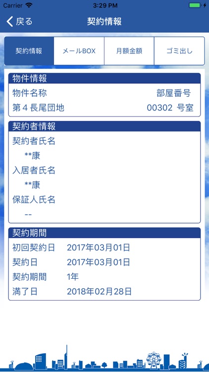 Good不動産入居者専用アプリ screenshot-4