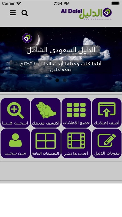 Aldalel الدليل screenshot 2