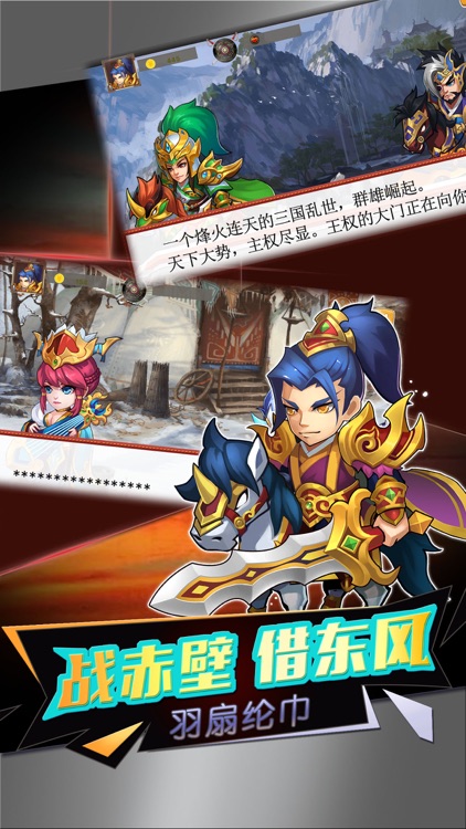 一统三国-群雄争霸天下 screenshot-3