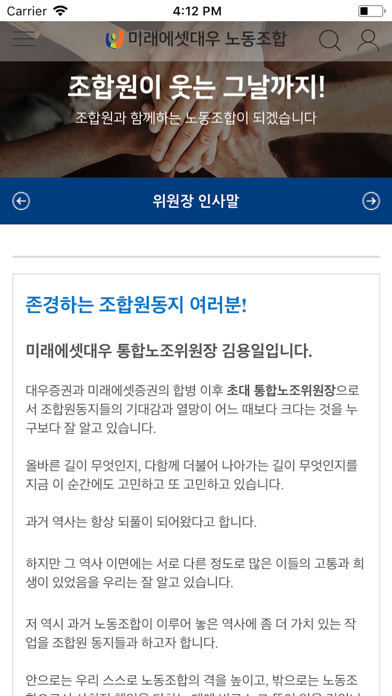 미래에셋증권 노동조합 screenshot 2