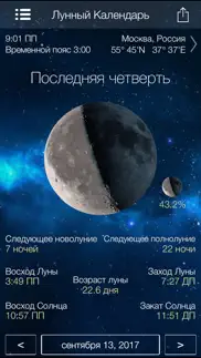 Лунный календарь - Часы фазы айфон картинки 1