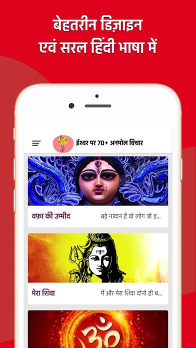 God Status in Hindi screenshot 3