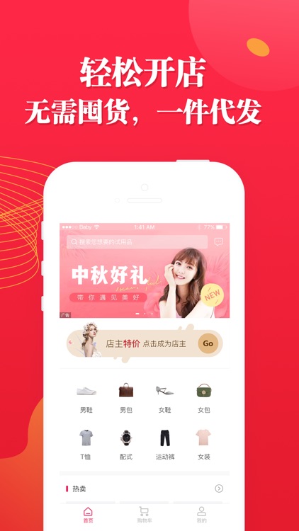 我是店主-轻松赚钱