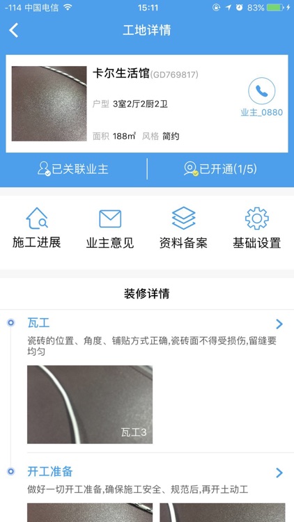 玖里-工长端