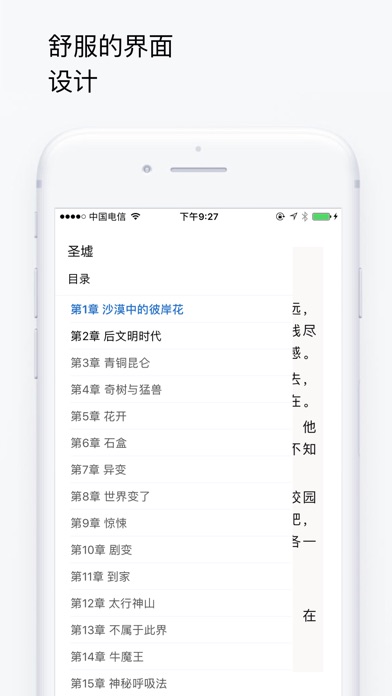 晋江 - 晋江小说阅读书城 screenshot 2