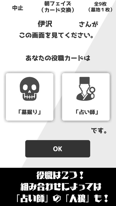 ハーフ人狼「短時間＆少人数で遊ぶ人狼ゲーム」 スクリーンショット2
