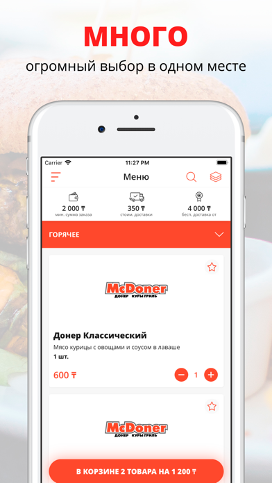 How to cancel & delete MC Doner | Экибастуз from iphone & ipad 1