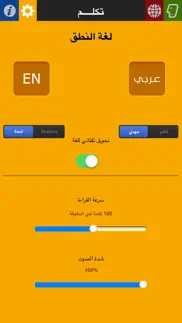 arabic tts - تكلم iphone screenshot 2