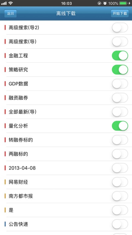 启明星F+ screenshot-3