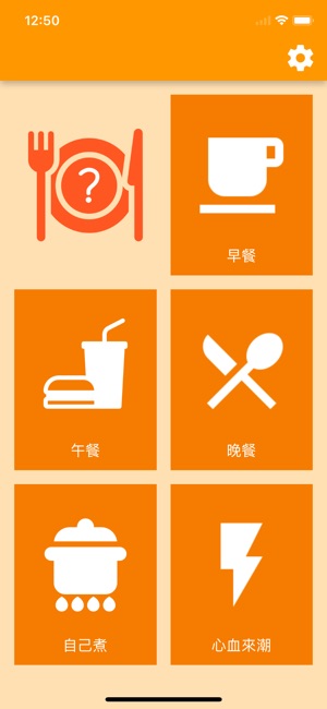 吃什麼？(圖1)-速報App
