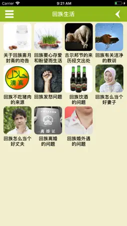 天经 screenshot 3