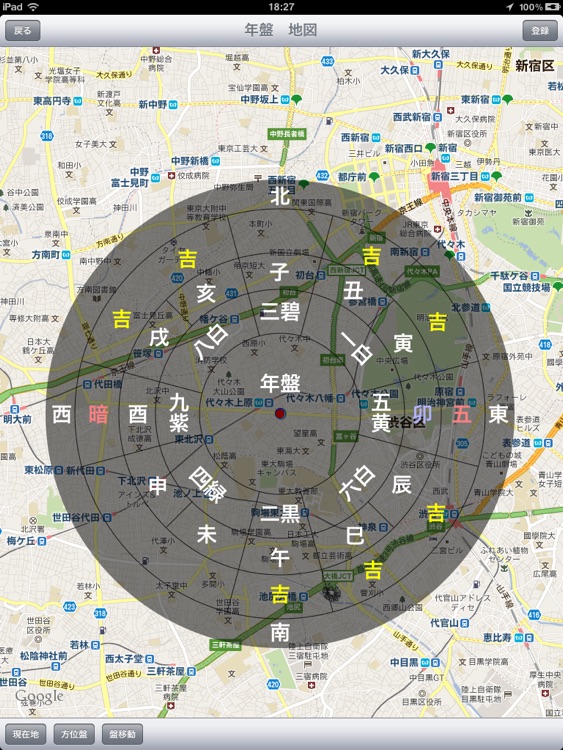 九星方位盤Pro