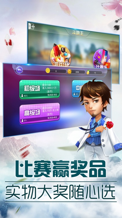 来下斗地主