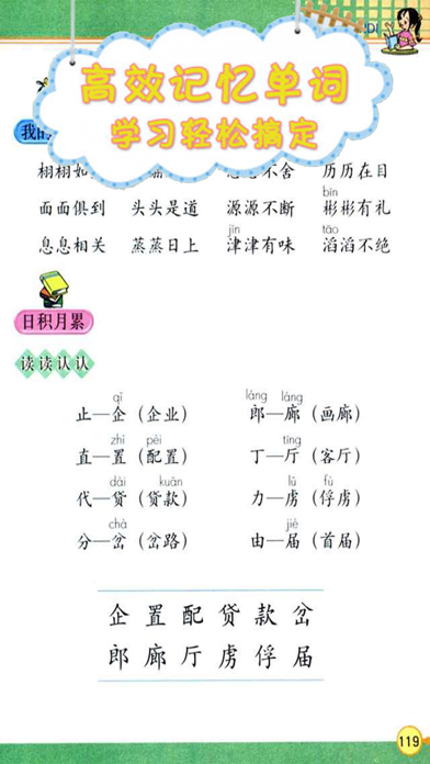双语点读机-人教版小学语文三年级下册 screenshot 4