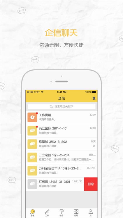 优悦家装-装饰公司使用版