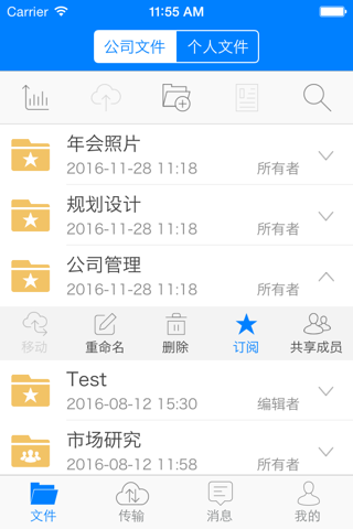 金山企业云盘 screenshot 3