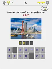 Префектуры Японии - Викторина айпад изображения 2
