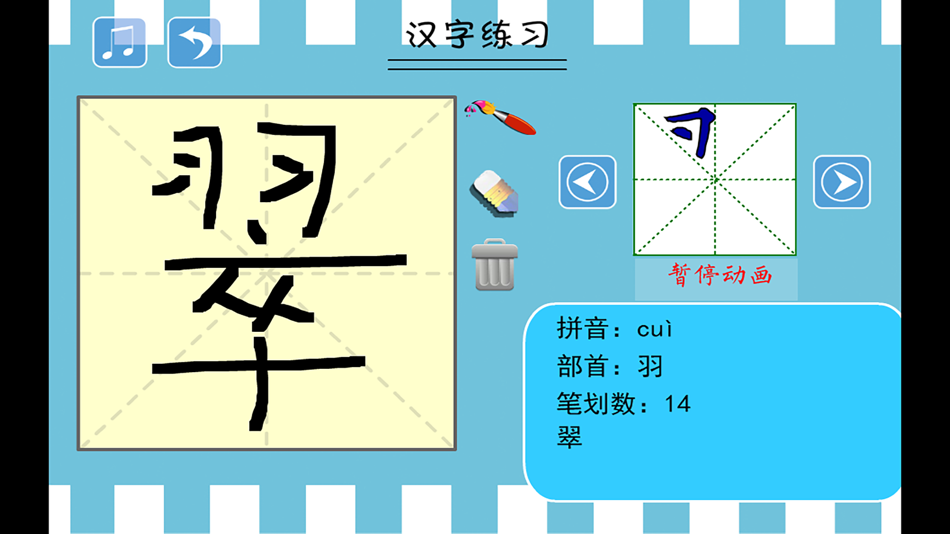 #1. 小学生练写字-人教版二年级语文上册写生字 (iOS) 由: 涛 陈