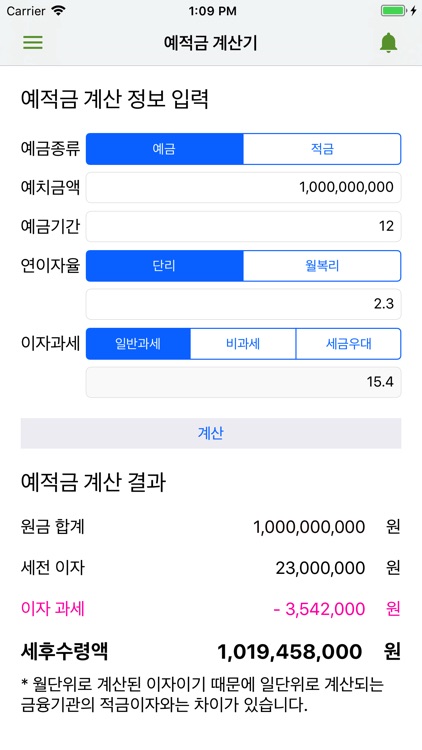 부동산 계산기-calculator screenshot-7