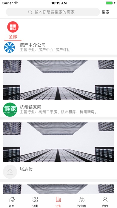 中国房产中介信息平台 screenshot 3