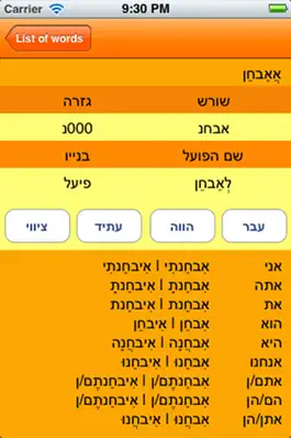 Game screenshot Hebrew Verbs Mobile apk