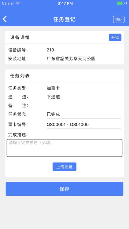 票卡运营 screenshot-4