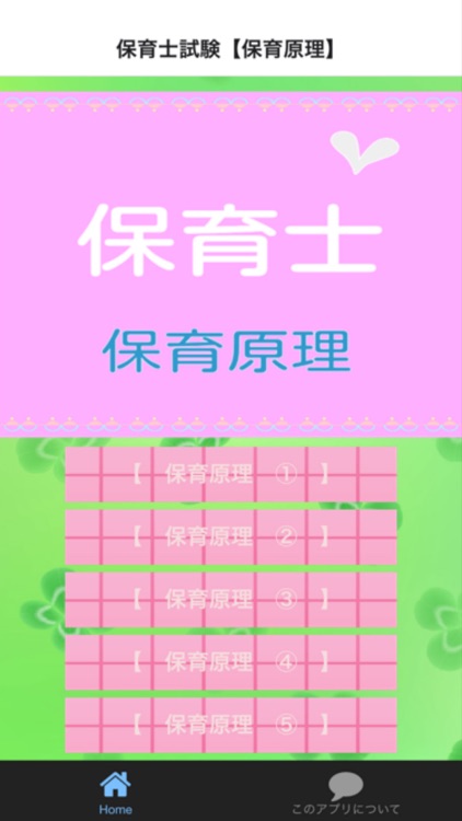 保育士試験【保育原理】練習問題