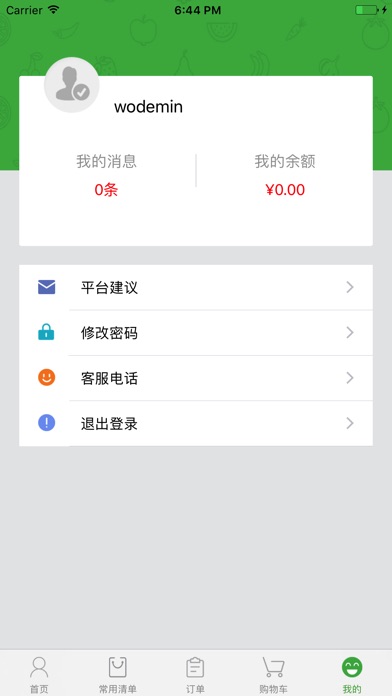 魔笛食材 screenshot 3